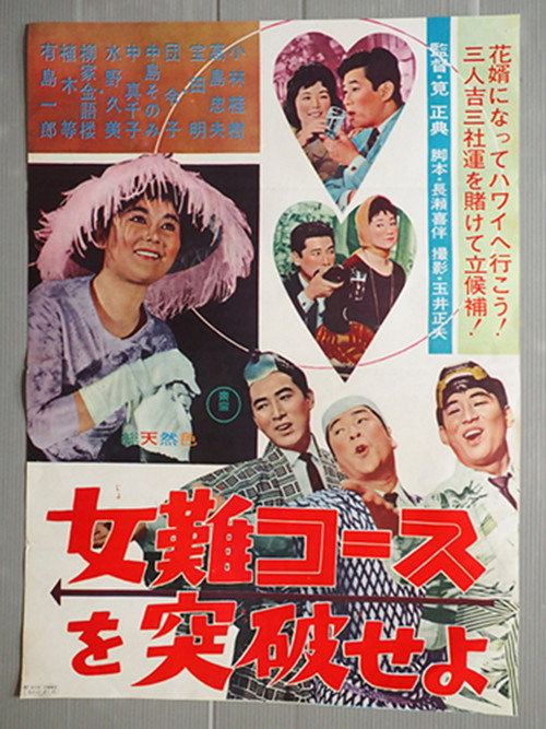 Movie poster for Breakthrough Course of Women in Trouble (1962)