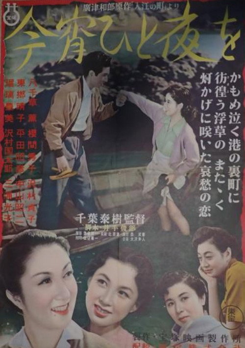 Movie poster for One Night of Love (1954)