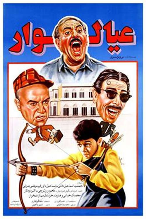 Movie poster for Family man (1993)