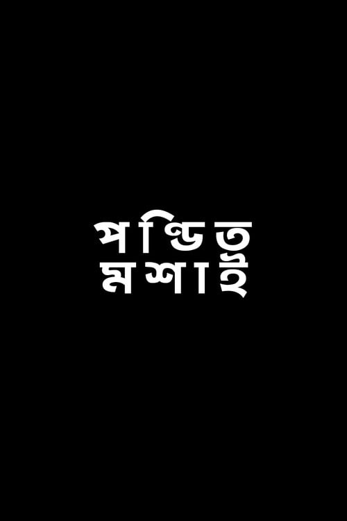 Movie poster for Pandit Mashai (1951)