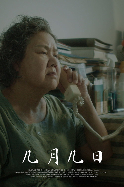 Movie poster for Hainanese Chicken Rice (2023)