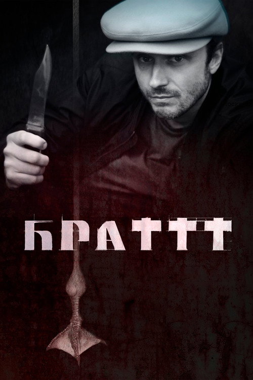 Movie poster for The Brattt (2024)