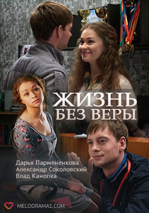 Movie poster for Life Without Vera (2016)