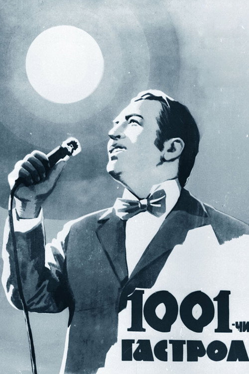 Movie poster for The 1001st Tour (1974)
