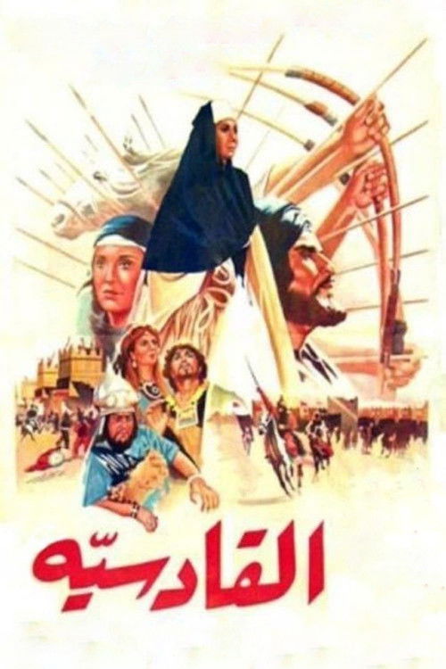 Al-Qadisiyya poster