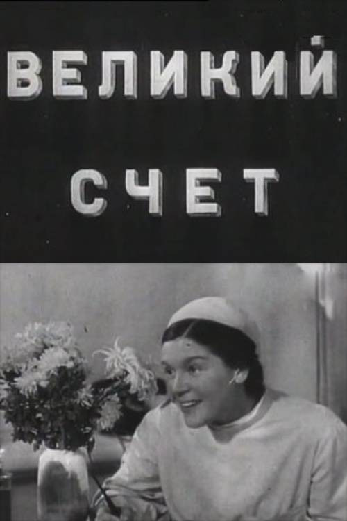Movie poster for The Great Count (1938)