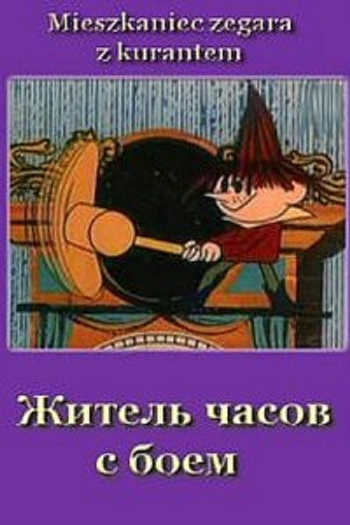 Series poster for Mieszkaniec zegara z kurantem (1967)