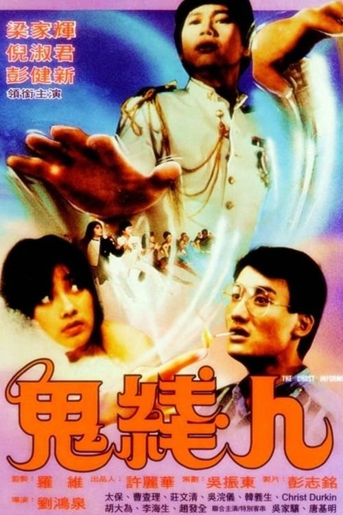 Movie poster for The Ghost Informer (1984)