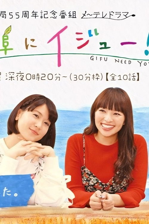 Gifu Need You poster