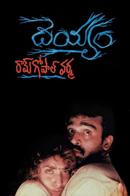 Movie poster for Deyyam (1996)
