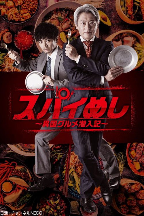 Spy Meshi: Ikoku Gourmet Sennyu Ki poster
