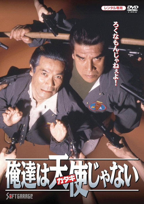 Movie poster for We're No Angels (1993)