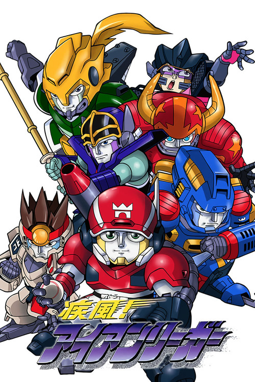 Shippuu! Iron Leaguer poster