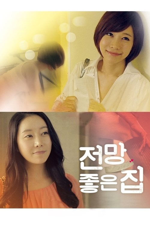Movie poster for House with a Nice View (2012)