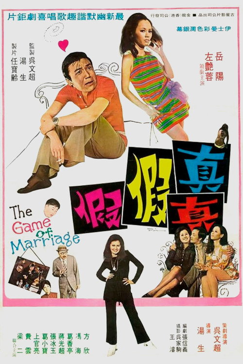 Movie poster for The Game of Marriage (1971)