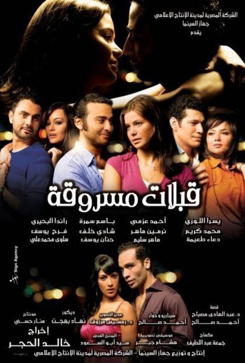 Movie poster for Stolen Kisses (2008)