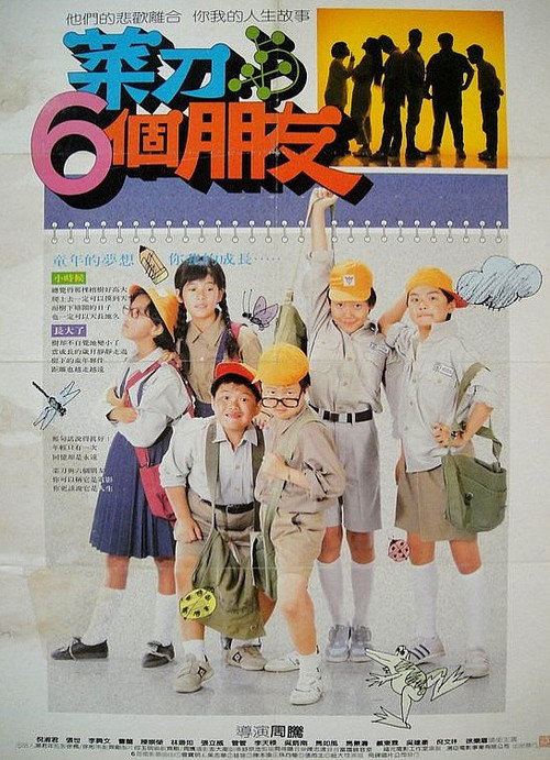 Movie poster for Knife and His Six Friends (1988)