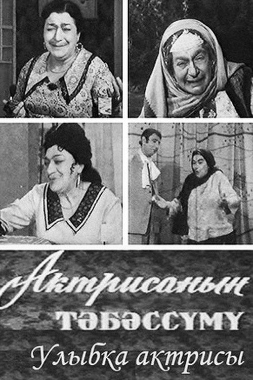 Movie poster for Aktrisanın təbəssümü (1974)