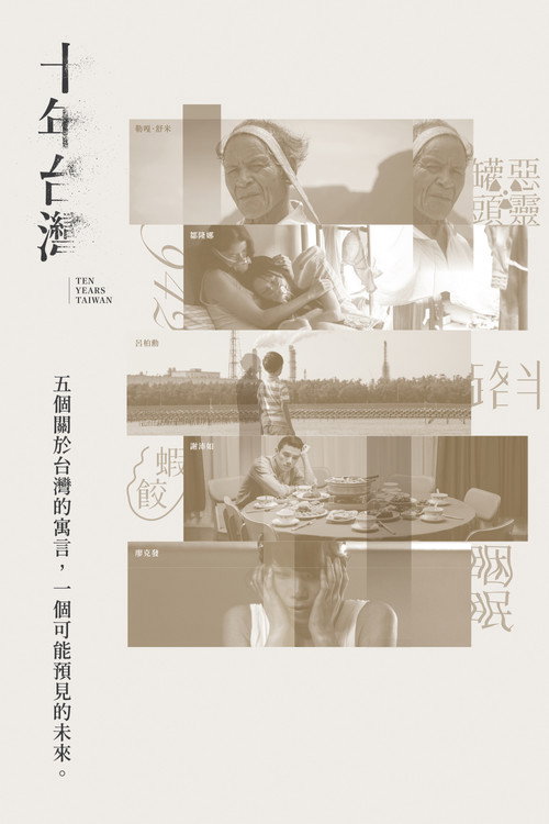 Movie poster for Ten Years Taiwan (2019)