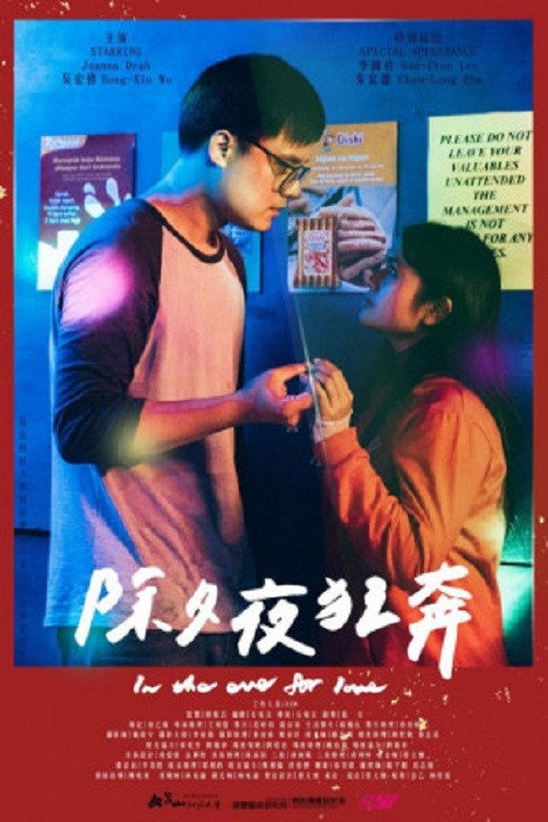 Movie poster for In the Eve For Love (2020)
