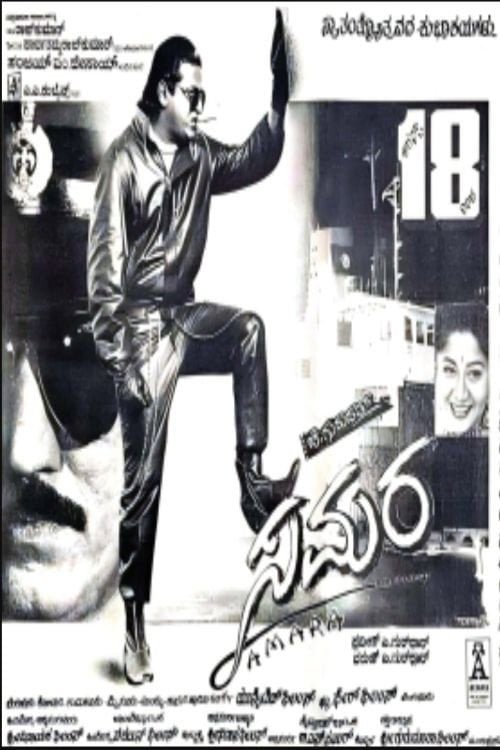 Movie poster for Samara (1995)