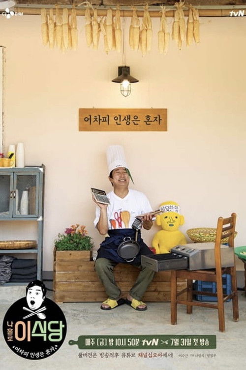 Lee's Kitchen Alone poster