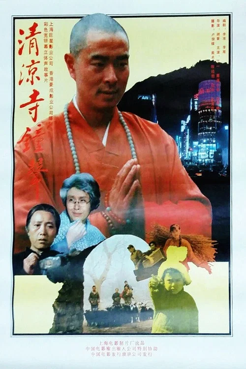 Movie poster for Bell of Purity Temple (1991)