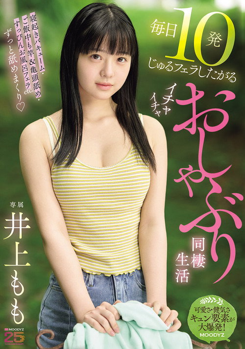 Movie poster for 毎日10発じゅるフェラしたがるイチャイチャおしゃぶり同棲生活 (2026)