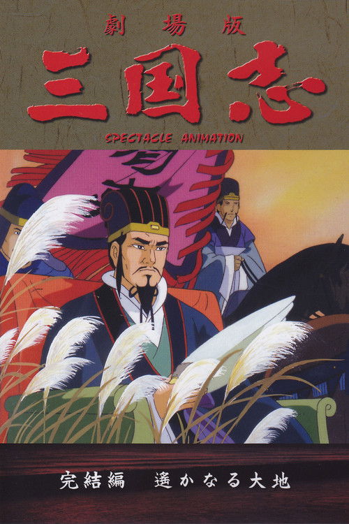 Movie poster for Sangokushi: The Distant Land (1994)