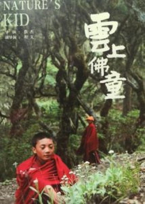 Movie poster for Nature's Kid (2013)
