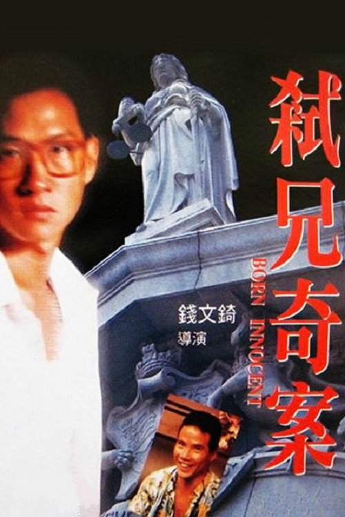 Movie poster for Born Innocent (1994)