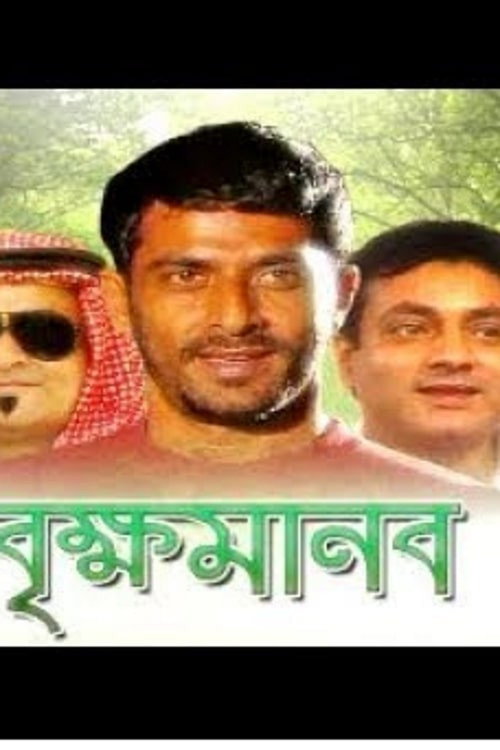 Movie poster for Brikkho Manob (2005)