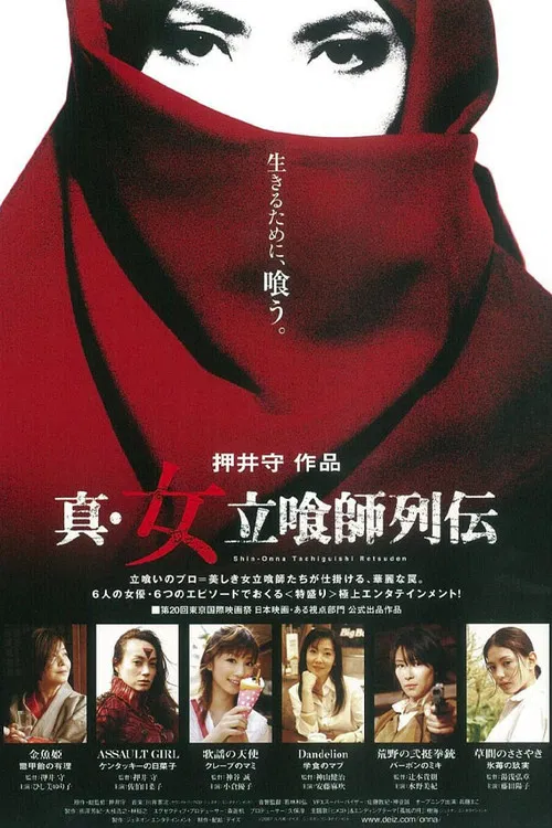 Movie poster for The Women of Fast Food (2007)