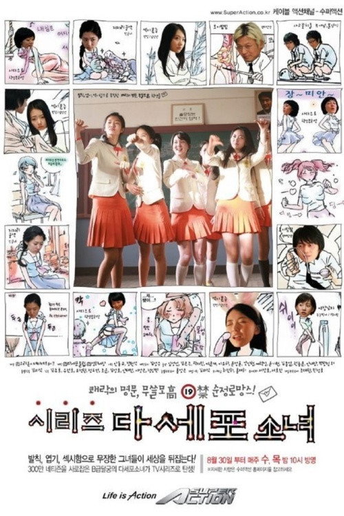 Movie poster for Dasepo Naughty Girls (2006)