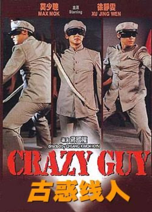 Movie poster for Crazy Guy (2002)