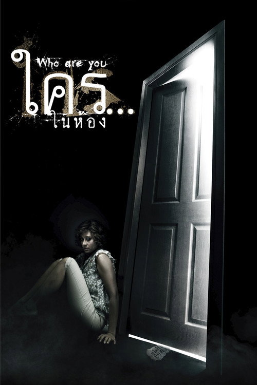 Movie poster for Who Are You? (2010)