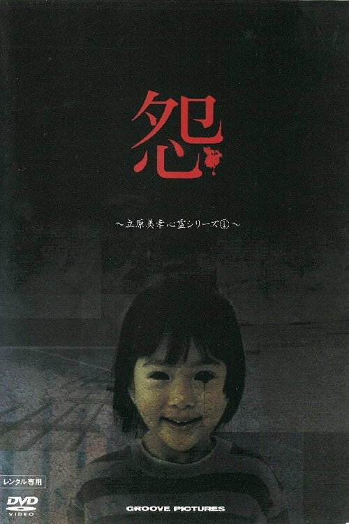 Movie poster for Miyuki Tachihara: Supernatural Series 1 (2004)