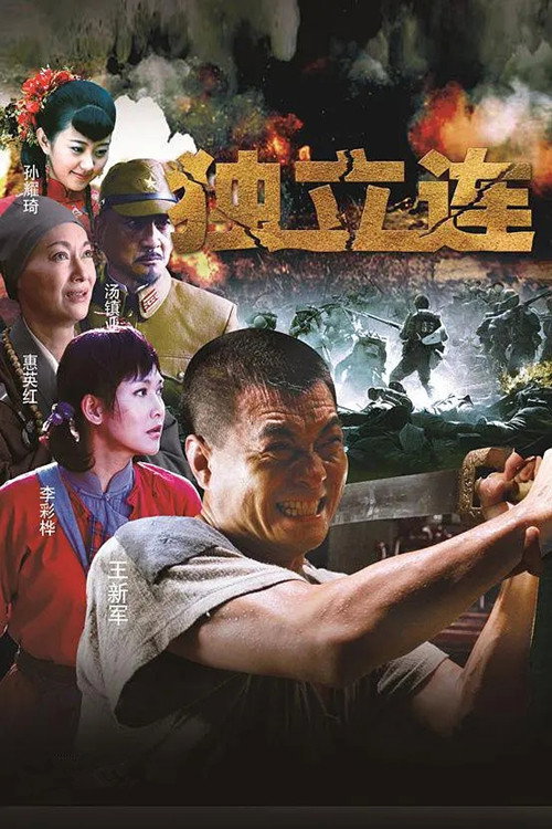 Du Li Lian poster