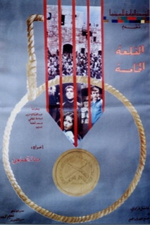 Movie poster for The Fifth Castle (1979)