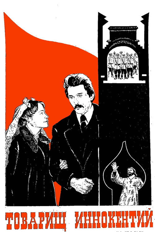 Movie poster for Comrade Innokenti (1981)
