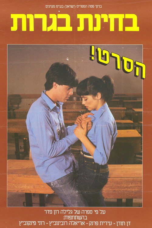 Movie poster for Final Exams (1983)