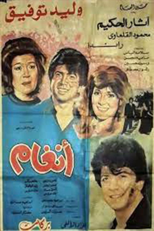 Movie poster for Angham (1986)