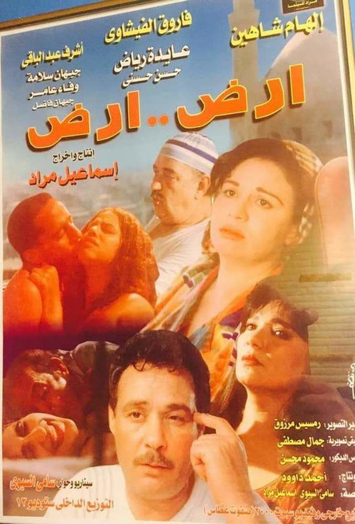 Movie poster for Ard Ard (1998)
