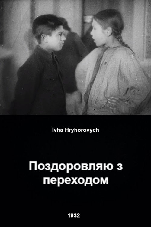 Movie poster for Congratulations on Your Promotion (1932)