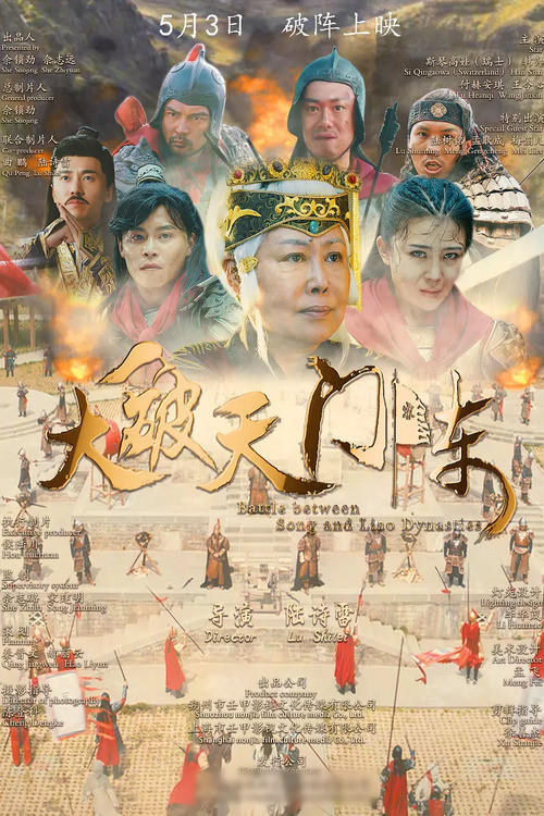 Movie poster for Battle Between Song and Liao Dynasties (2019)