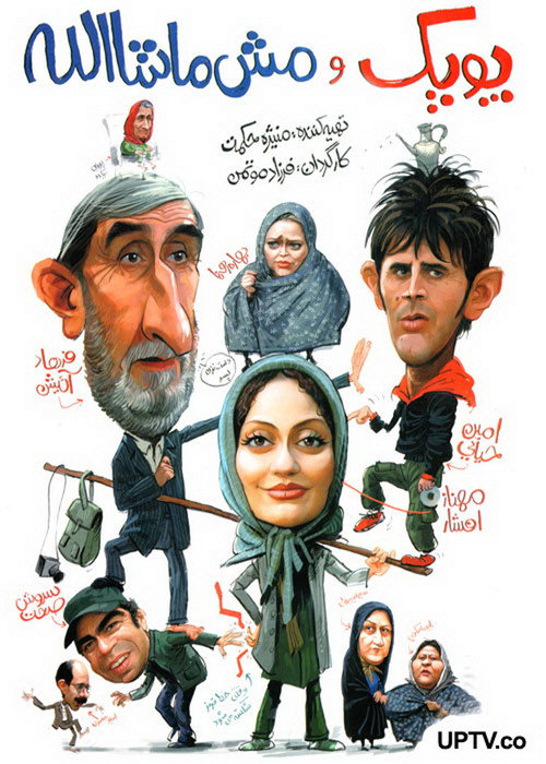 Movie poster for Poopak and Mash Mashallah (2010)