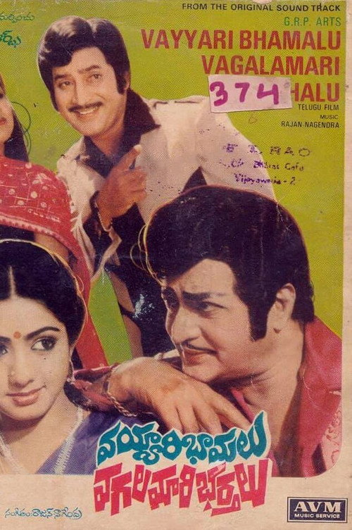 Movie poster for Vayyari Bhamalu Vagalamari Bhartalu (1982)