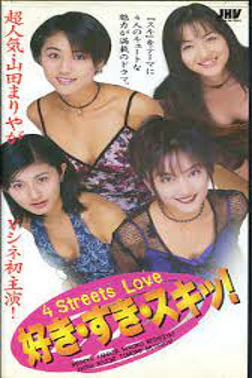 Movie poster for Suki, Suki, Suki! 4 Streets Love (1998)