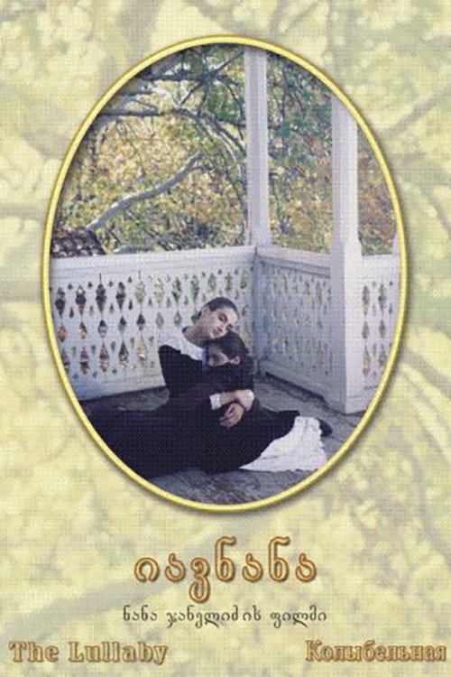 Movie poster for The Lullaby (1994)