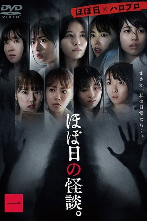 Movie poster for Hobonichi no Kaidan: Vol 2 (2020)
